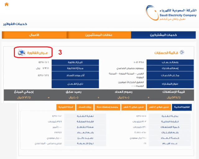 تسجيل طلب جديد في شركة الكهرباء السعودية