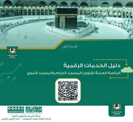 ما هي الخدمات الإلكترونية المسجد النبوي؟